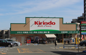 キリン堂 千中上新田店 徒歩約6分（450m）