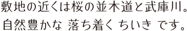 一里山桜咲。一里山町の我が家