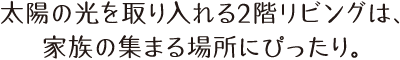 可変性に優れた間取り