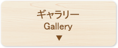 施工事例