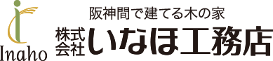 緑の＜まち＞をつくります。株式会社いなほ工務店