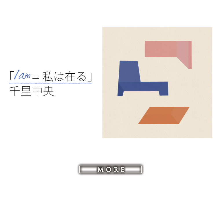 千里中央