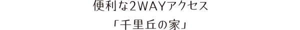 尼崎に、美しい自然があった。